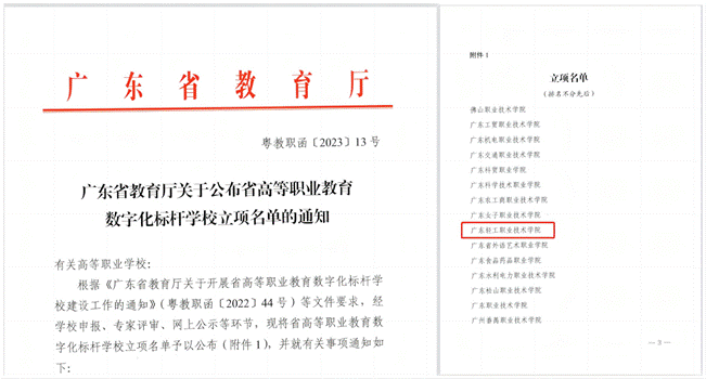 省数字化标杆校通知文件截图