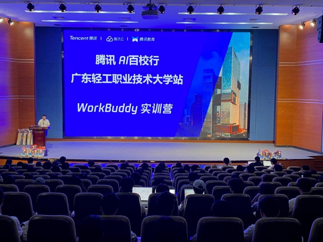 广轻大师生同上一堂AI“提效课” ——腾讯AI百校行WorkBuddy实训营圆满落幕